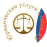 Оказываю правовую помощь гражданам и малому бизнесу по вопросам: банкротство, семейные споры, административные дела. Сопровождения предпринимательской деятельно