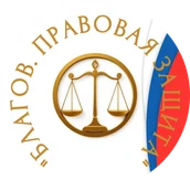 ae66b0c9-6db9-4101-8eb2-23c62a9f49a1-благов.правовая-защита.png